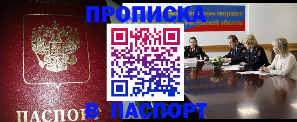 прописка в квартире в Брянске