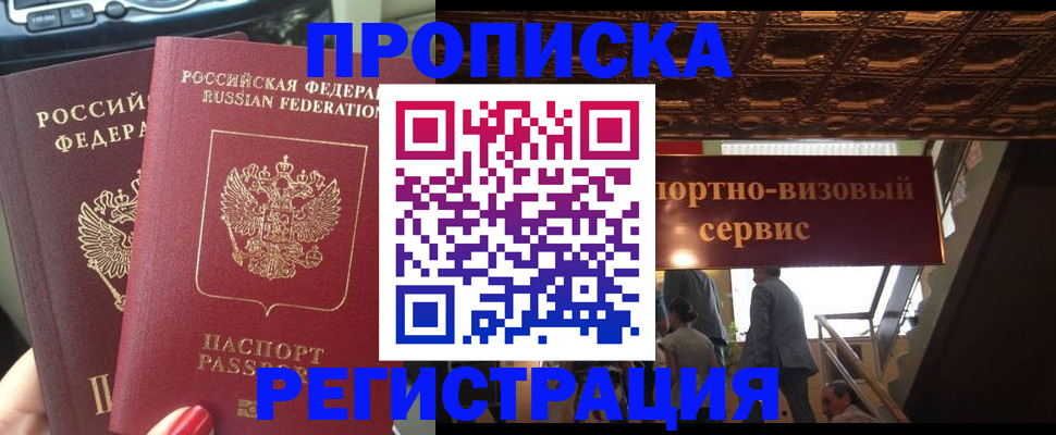 прописка гарантия в Брянске