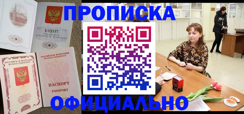 временная регистрация в квартире в Брянске