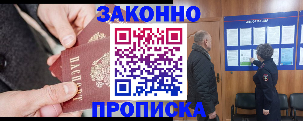 прописка регистрация в Брянске