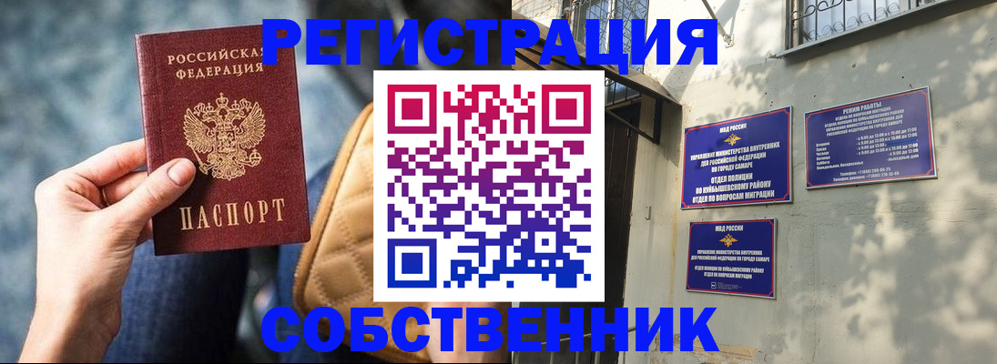 временная регистрация в квартире в Брянске